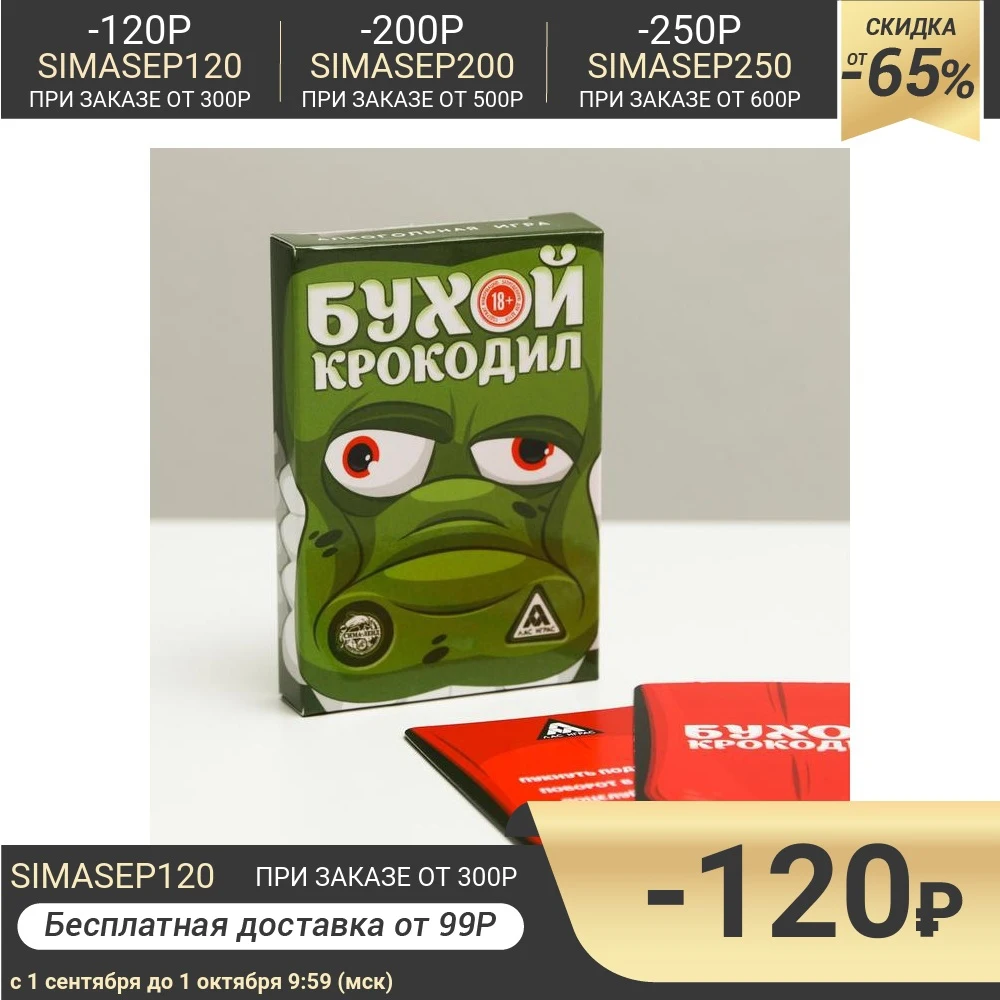 Игра на объяснение слов Крокодил 30 карт | Игрушки и хобби