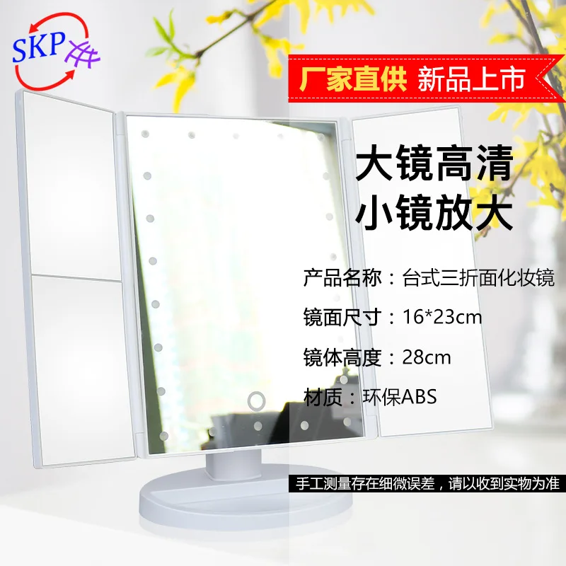 

Export LED Make-up Mirror Desktop Touch Amplifier Three Fold Hairdressing Mirror Makeup Luminescent Lamp USB Regulation Mirror