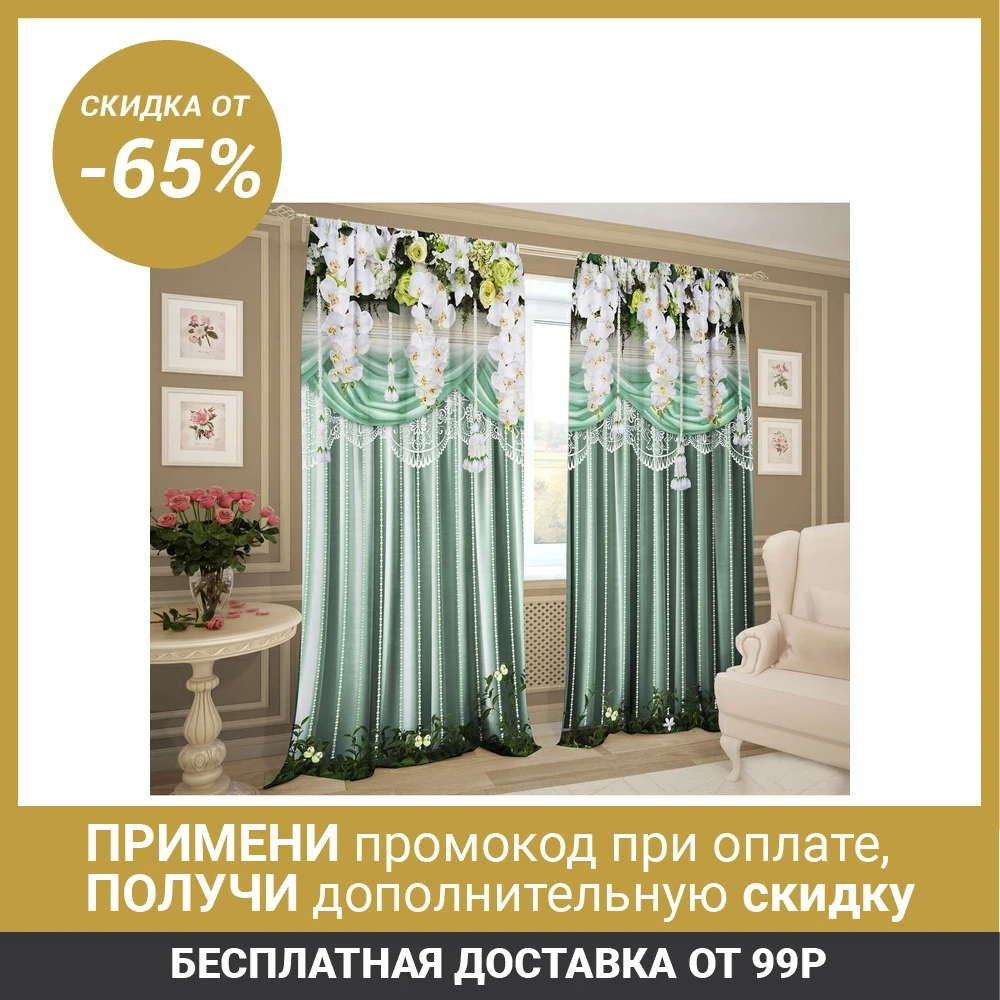 Комплект штор Аквамарин 147х267 +/ 3см 2шт, габардин, п/э 2907523|Занавеска| | АлиЭкспресс