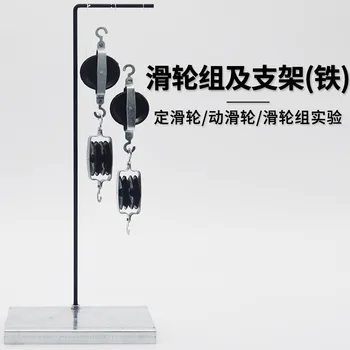 

Pulley block and bracket Physical Mechanical experimental equipment Classroom Supplies SCIENCE Experiment Instrument