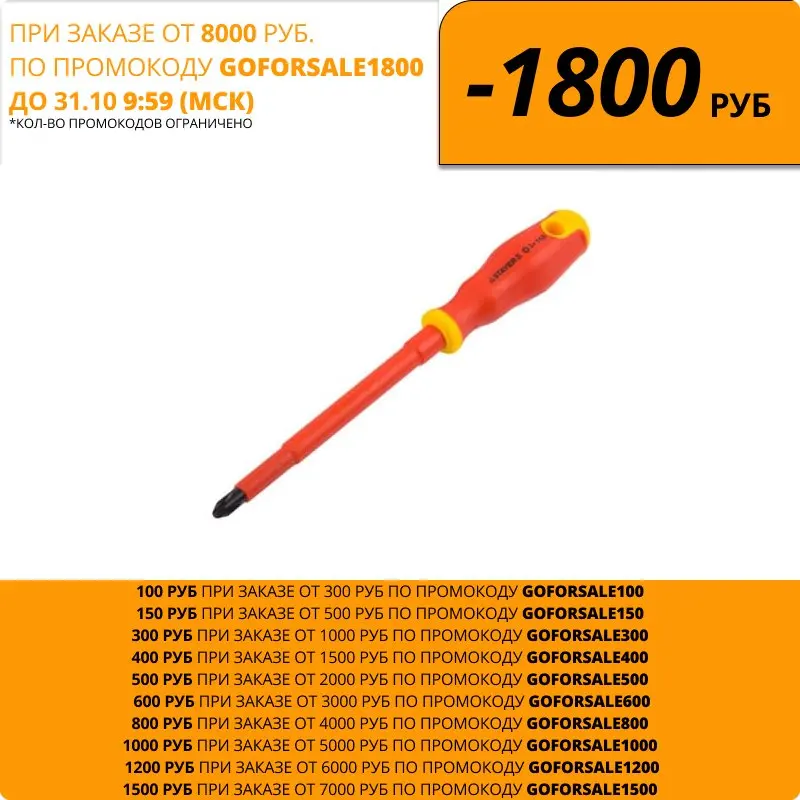 Отвертка диэлектрическая STAYER PH № 3х150 мм 25142-3-15_z01 | Инструменты