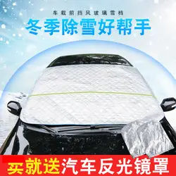 Зимний Снежный блок, передняя крышка на лобовое стекло, одна на две половинки, алюминиевая пленка со светоотражающей полоской