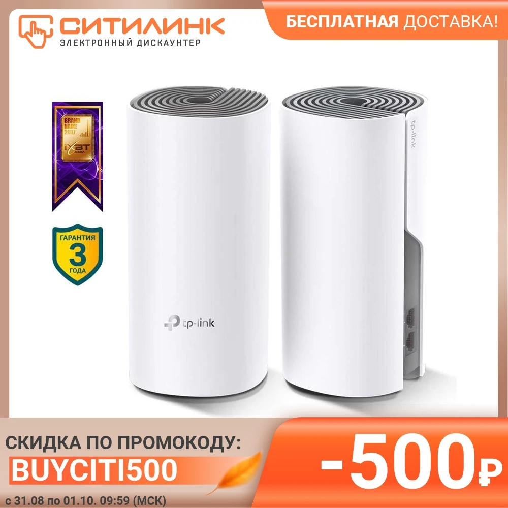Бесшовный Mesh роутер TP-Link Deco E4 (DECO E4(2-PACK)) AC1200 10/100BASE-TX белый (упак.:2шт) | Компьютеры и