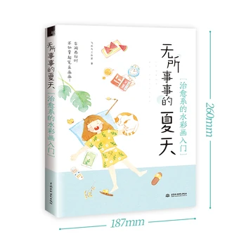 

Warm Summer watercolor Introduction to watercolor drawing books