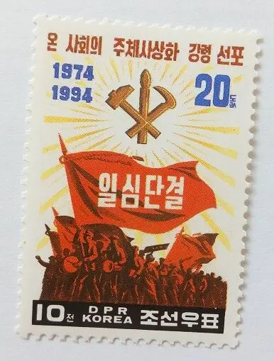 Сообщить о 20th Юбилей идеологической программы весь Общество 1994 Северную Корею почтовых марок почтовые расходы коллекция