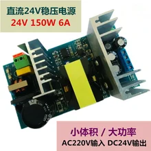 AC AC110V220V к DC 24V6A150W увеличение мощности голая плата импульсный источник питания модуль привода