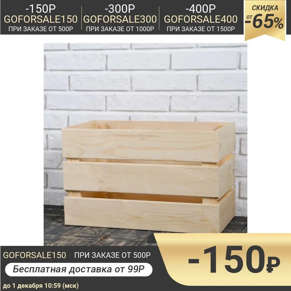 Box wooden 48x30x25 cm 4660500 Storage items Boxes Bins Home Organization Garden | Дом и сад