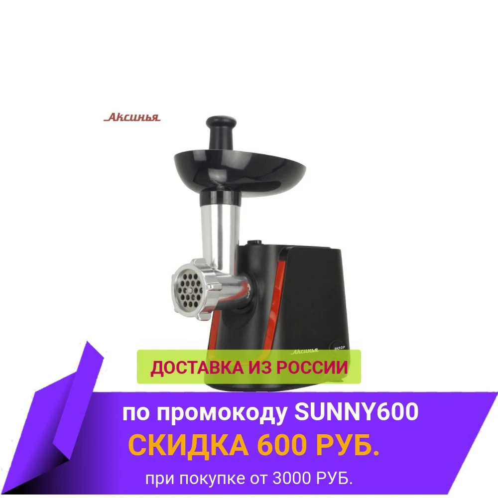 Мясорубка АКСИНЬЯ КС-2000 черная с красным: 2000 Вт ► Фото 1/3