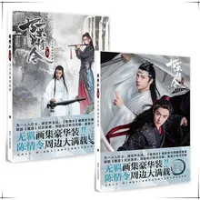 Untamed Чэнь Цин Лин коллекция живописи книга Wei Wuxian альбом книга наклейка на открытку плакат аниме вокруг