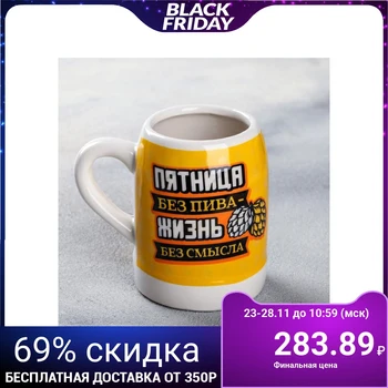 

Souvenir beer mug "Friday", 200 ml