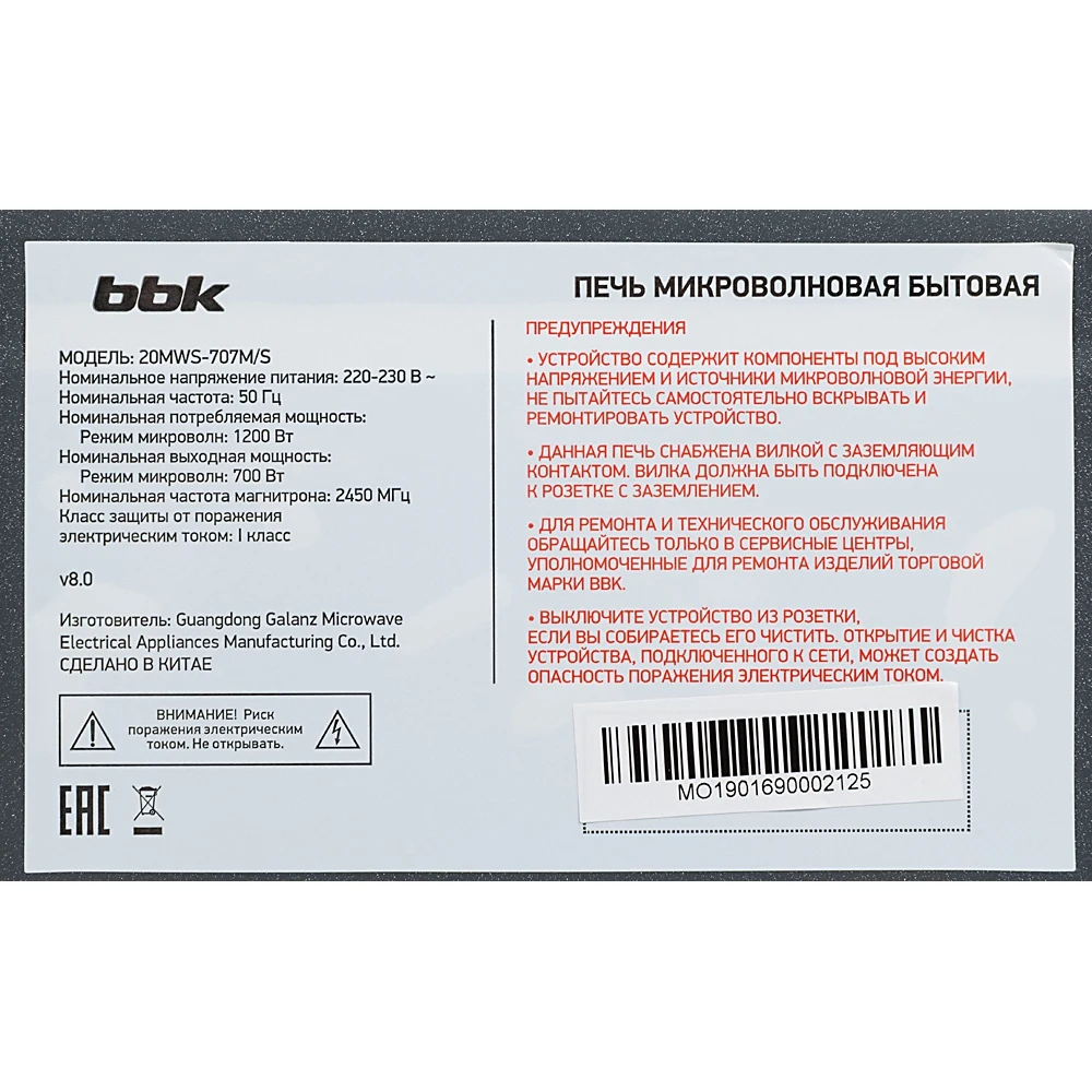 Микроволновая Печь BBK 20MWS-707M/S 20л. 700Вт серебристый