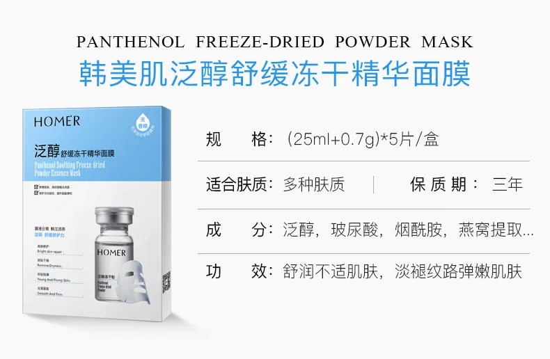泛醇舒缓冻干精华面膜_02.jpg