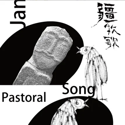 Подлинный пасторальный(LP черный клей диск) черный клей восстановление план Музыка CD