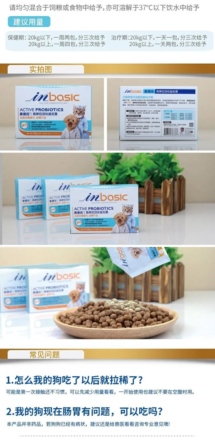 Matt's in-Basic для собак и кошек Pet chang wei bao пробиотики активации 30 г коса диарея