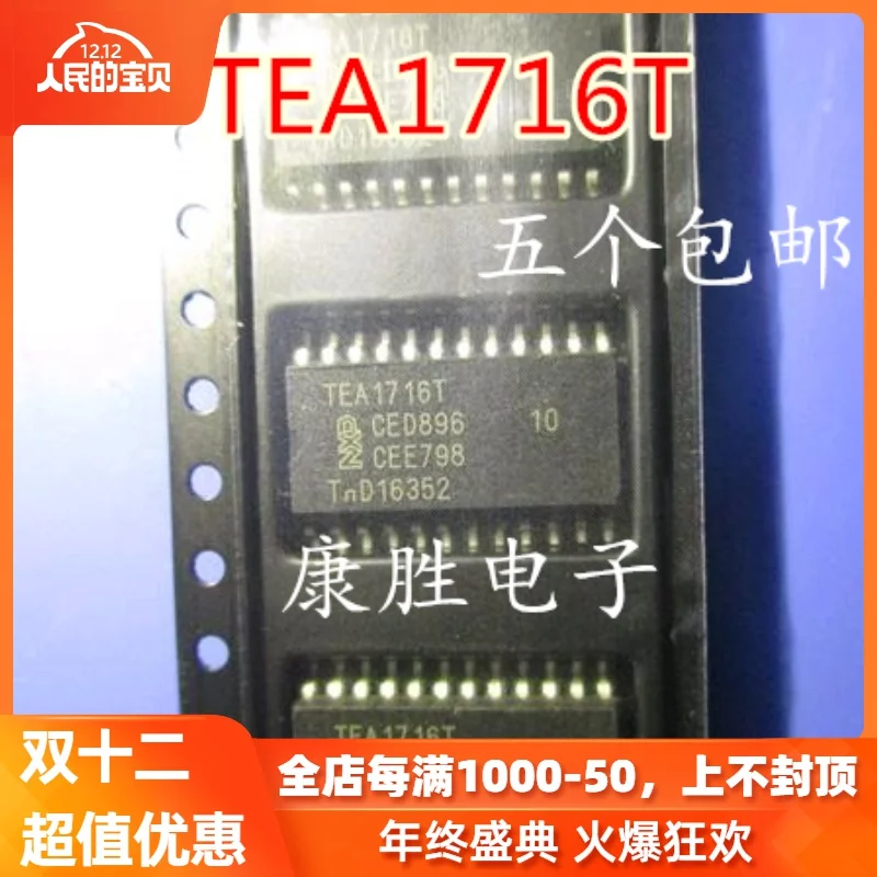2 предмета в комплекте, TEA1716T TEA1716