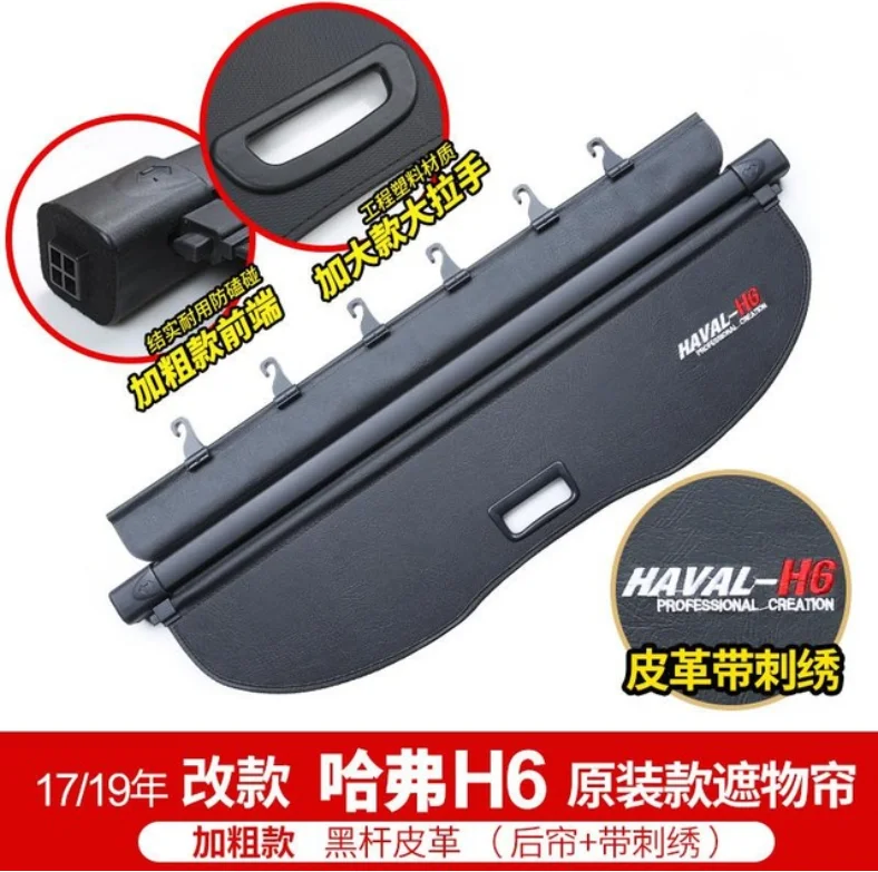 Для maval H6 специальный чехол для багажника материал занавеска задняя шторка Выдвижная пространство автомобиля Стайлинг автомобильные аксессуары