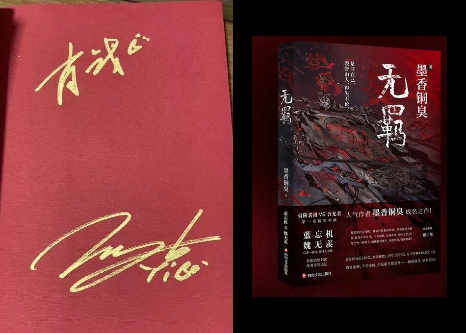 Ручная подписка Xiao Zhan YiBo autographed book Untamed WU JI 082019