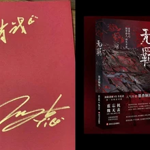 Ручная подписка Xiao Zhan YiBo autographed book Untamed WU JI 082019