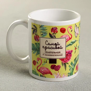 

Mug "most beautiful", 330 ml, Flamingo 4147381