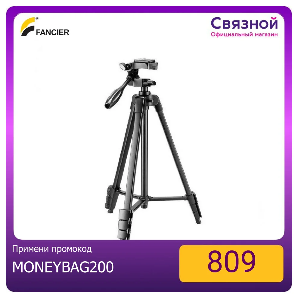 Fancier Nest NT 510 tripod 852937 OLTRADE_NT510 black electronics photo and video equipment splitters accessories | Электроника