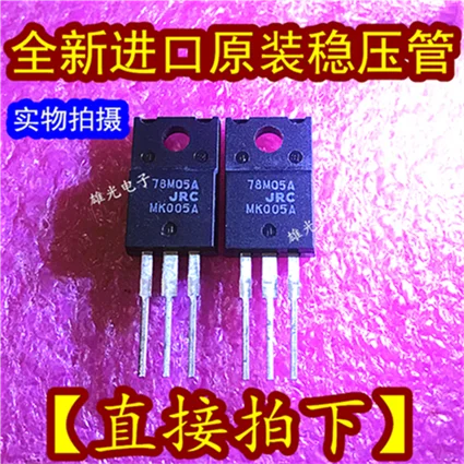 10 шт./лот 78M05A NJM78M05FA NJM78M05A JRC78M05A TO220F новые и оригинальные аутентичные в наличии |