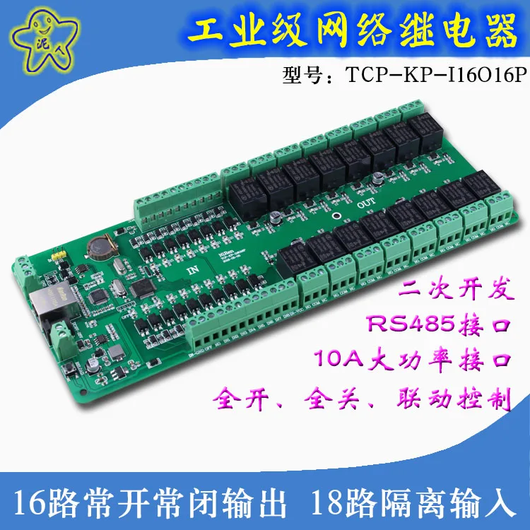 

Industrial Grade 16 Network Relay Module Timing Delay Remote Control TCPIP Network Switch 485 Switch