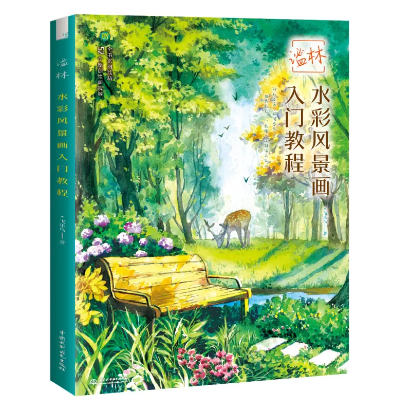 

Книга для обучения рисованию на акварельном ландшафте, в стиле джунглей