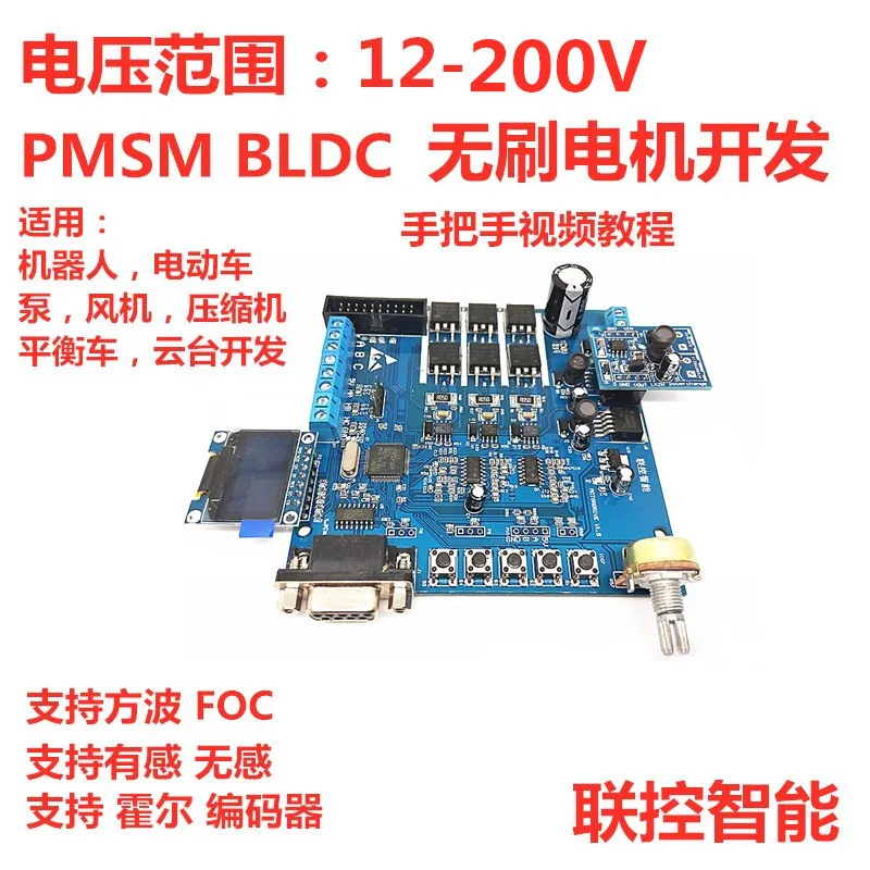 Высокое напряжение бесщеточный двигатель макетная плата STM32 PMSM BLDC Индуктивный неиндуктивный энкодер FOC