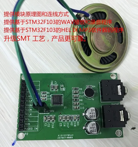 WM8978 аудио I2S декодирование с динамиком Модуль STM32 запись и воспроизведение