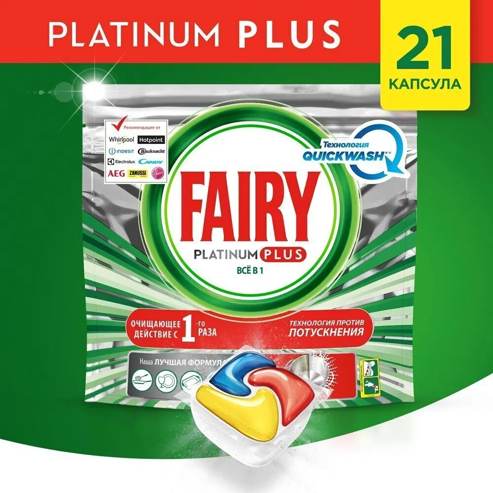 Капсулы Для Посудомоечной Машины Fairy Platinum Plus Лимон 21 | Дом и сад