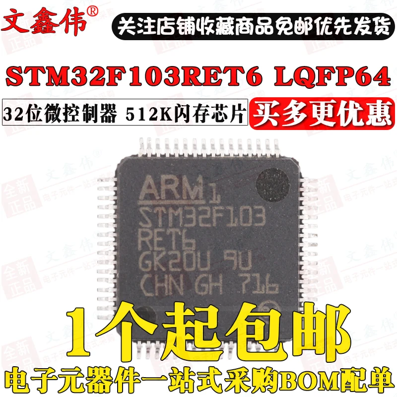 10 шт./лот STM32F103RET6 LQFP64 32 512K