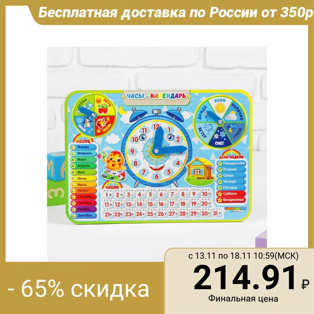 Children's educational calendar, with clock, made of wood afbeelding