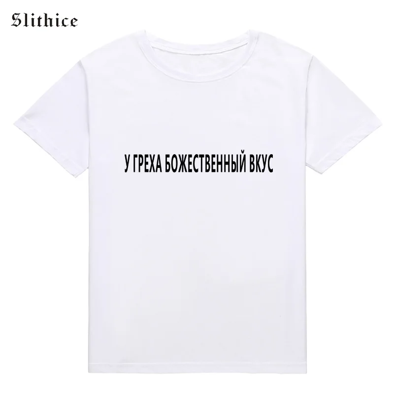 

Slithice Sin has the taste of God Fashion Russian Inscription Female t-shirts Top Harajuku Black Summer t-shirt women shirt