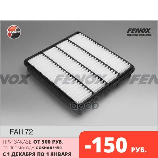 FAI172_фильтр воздушный!\ Lexus LX Toyota Land Cruiser 4.6-5.7i 07 FENOX арт. FAI172 | Автомобили и мотоциклы