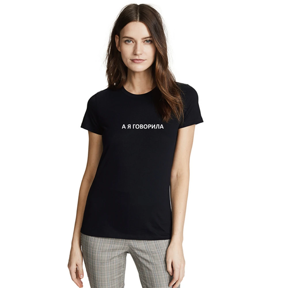

Russian Inscriptions Female T-shirt Letter Print Summer T-shirts for Women Casual Tees Black Hipster Street Wear