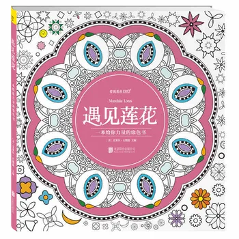 

Fashion Mandala Lotus Coloring Book For Children Adult Relieve Stress Kill Time Graffiti Painting Drawing For Adults Art Libros