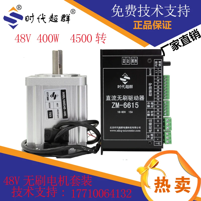 400/500W Brushless DC Motor Set 4500 Rpm 48V Drive Maker ZM-6615 Era Ultra-Group 80BL | Инструменты