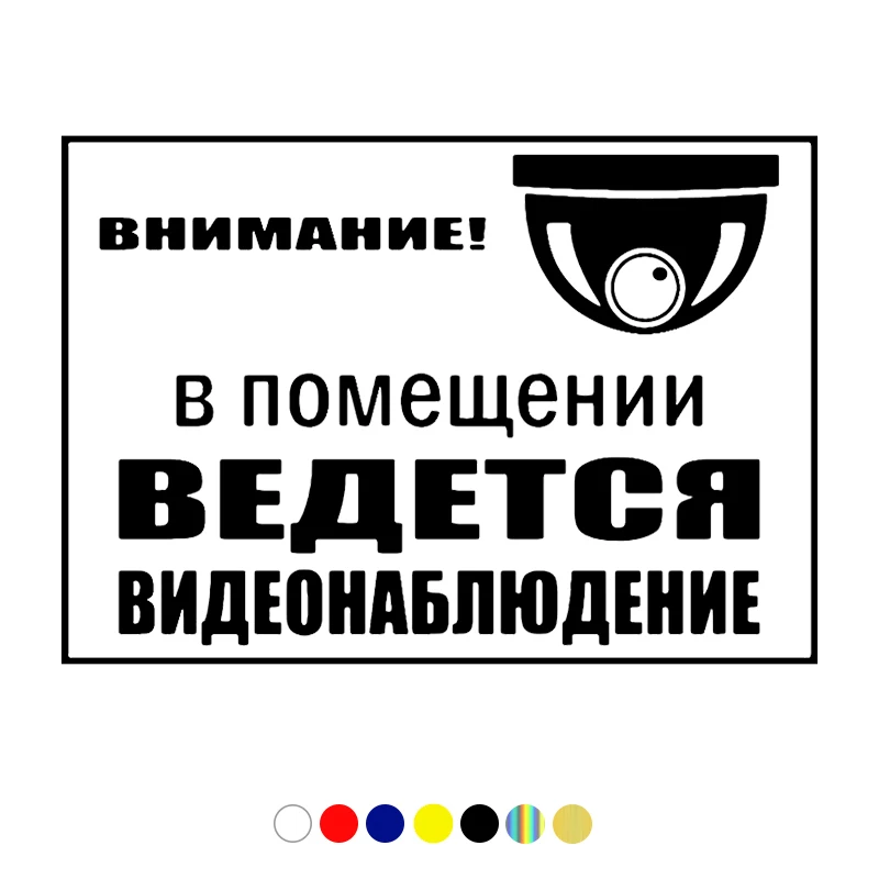 CS-502#14*20см Наклейка на авто видеонаблюдение водонепроницаемые наклейки машину