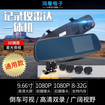 

Car Reversing Radar Electric Eye Mirror Car DVR Vehicle Data Recorder Universal Style Radar All-in-one
