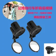 Bicycle mirror accessories handlebar rearview mirror small rotary folding handle plug reflector special road bicycle accessories