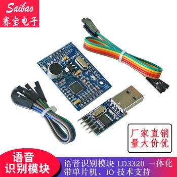 

Voice Recognition Module LD3320 Integrated 51 Single Chip Microcomputer IO Voice Module Development Board (LDV7)