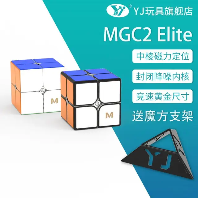 Newest YongJun MGC Elite 2x2 agnetic 2x2x2 speed magic cube YJ MGC2 Elite M puzzle cubo magico educational toys for kids 2