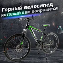 Горный велосипед, 24 скорости, механические дисковые тормоза, 26 дюймов, велосипед с переменной скоростью, мужской и женский студенческий велосипед