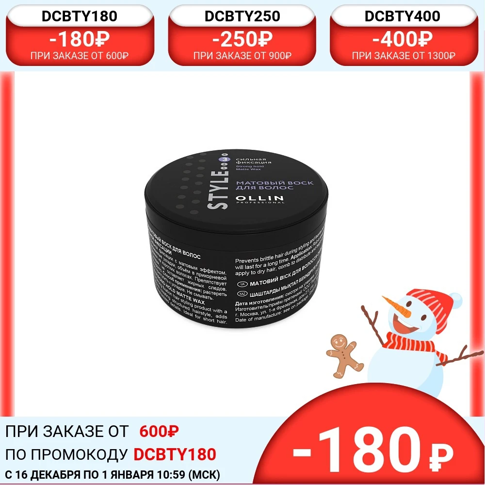 Воск сильной фиксации OLLIN PROFESSIONAL STYLE матовый 50 г | Красота и здоровье