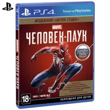 Игра для Sony PlayStation 4 Marvel Человек-паук. Издание «Игра года»(русская версия