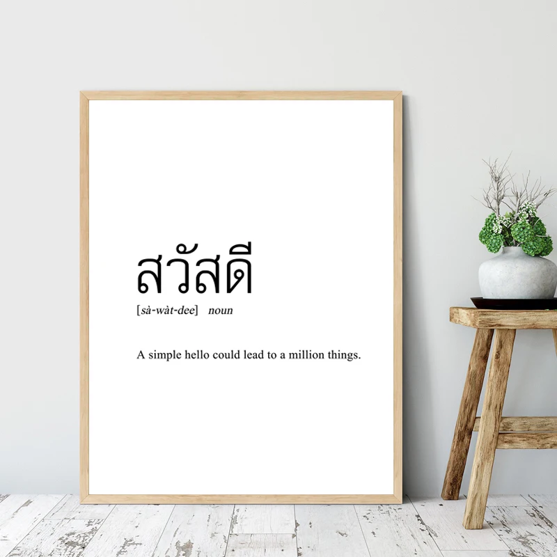 Sa-Wad-Dee-Thai-Language-Greeting-Quote-Print-Black-White-Minimal-Typography-Poster-Thailand-Wall-Art (3)