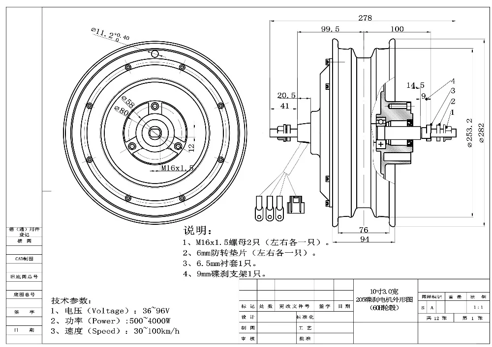 10x3.0寸60高碟刹 国标轮毂外径 电机外形图 03.12更新.pdf_00