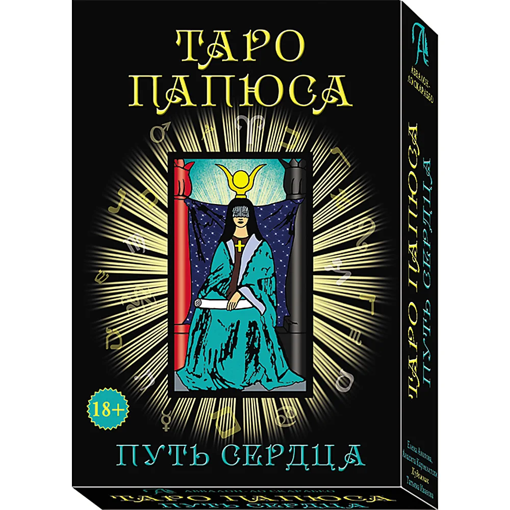 ТАРО ПАПЮСА. ПУТЬ СЕРДЦА набор | Игрушки и - Цена: 