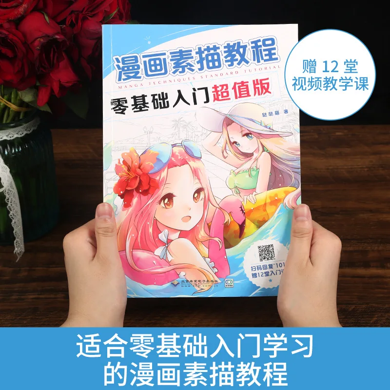 Drawing Books Tutorials Zero-Based Comics Sketch Getting Started Handwriting Book Manga Getting Started Self Painting Textbook Drawing Books Tutorials Zero-Based Comics Sketch Getting Started Handwriting Book Manga Getting Started Self Painting Textbook