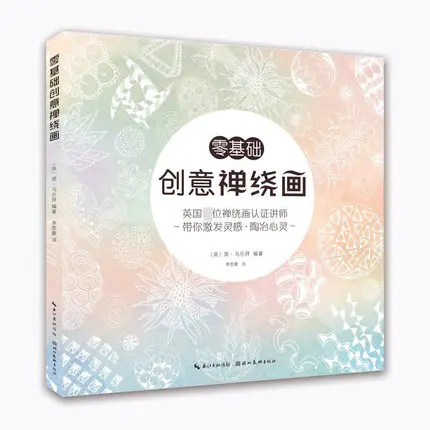 Книга для рисования Zero-Foundation креативная раскраска Zen Zentangle расслабление